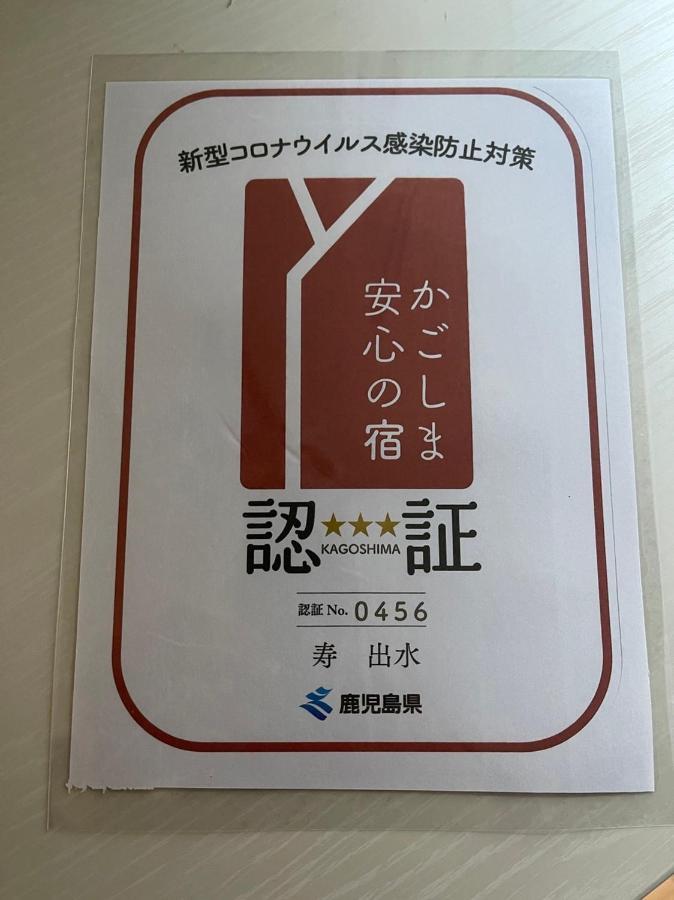 カモンイン 寿 Izumi  Εξωτερικό φωτογραφία